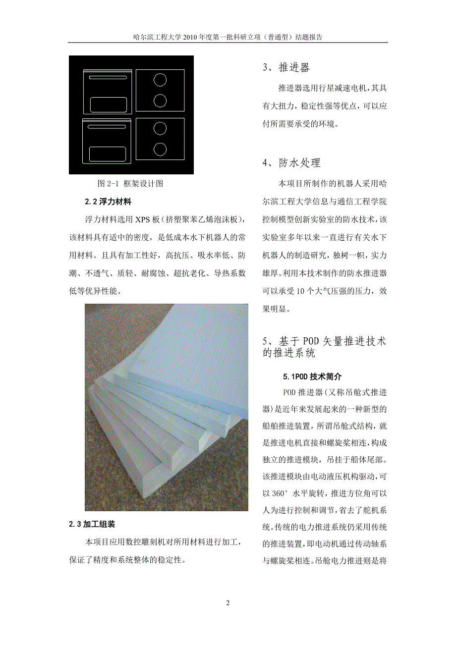 POD矢量推进器水下机器人载体结题报告_第2页