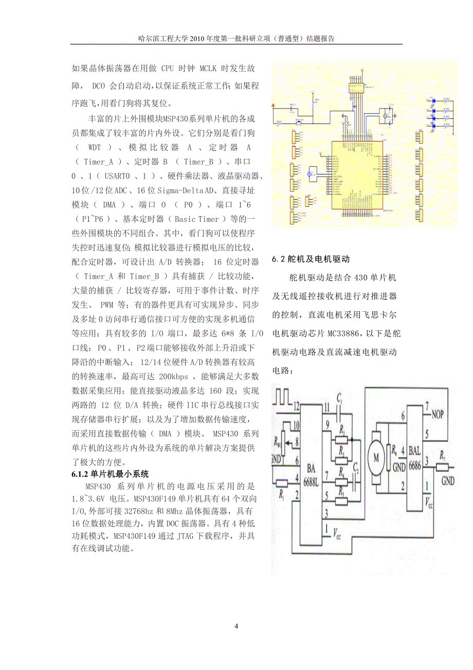 POD矢量推进器水下机器人载体结题报告_第4页