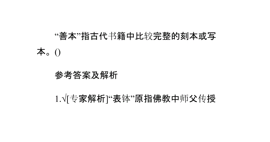 河北小学语文教师招聘真题和答案总结_第4页