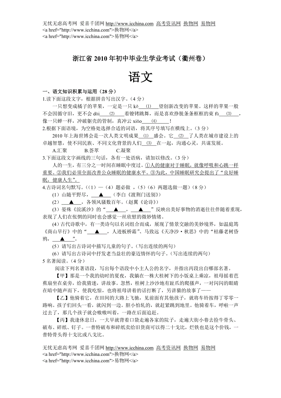 浙江省2010年初中毕业生学业考试(衢州卷)_第1页