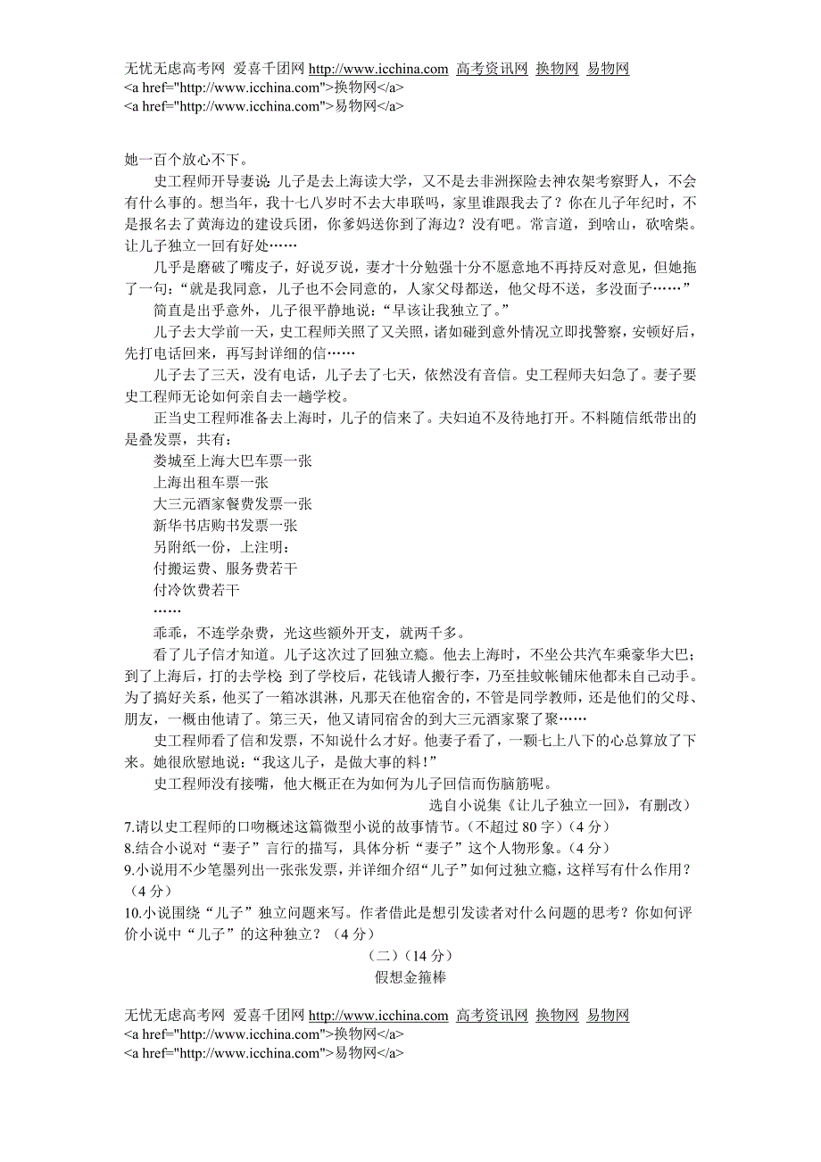 浙江省2010年初中毕业生学业考试(衢州卷)_第3页