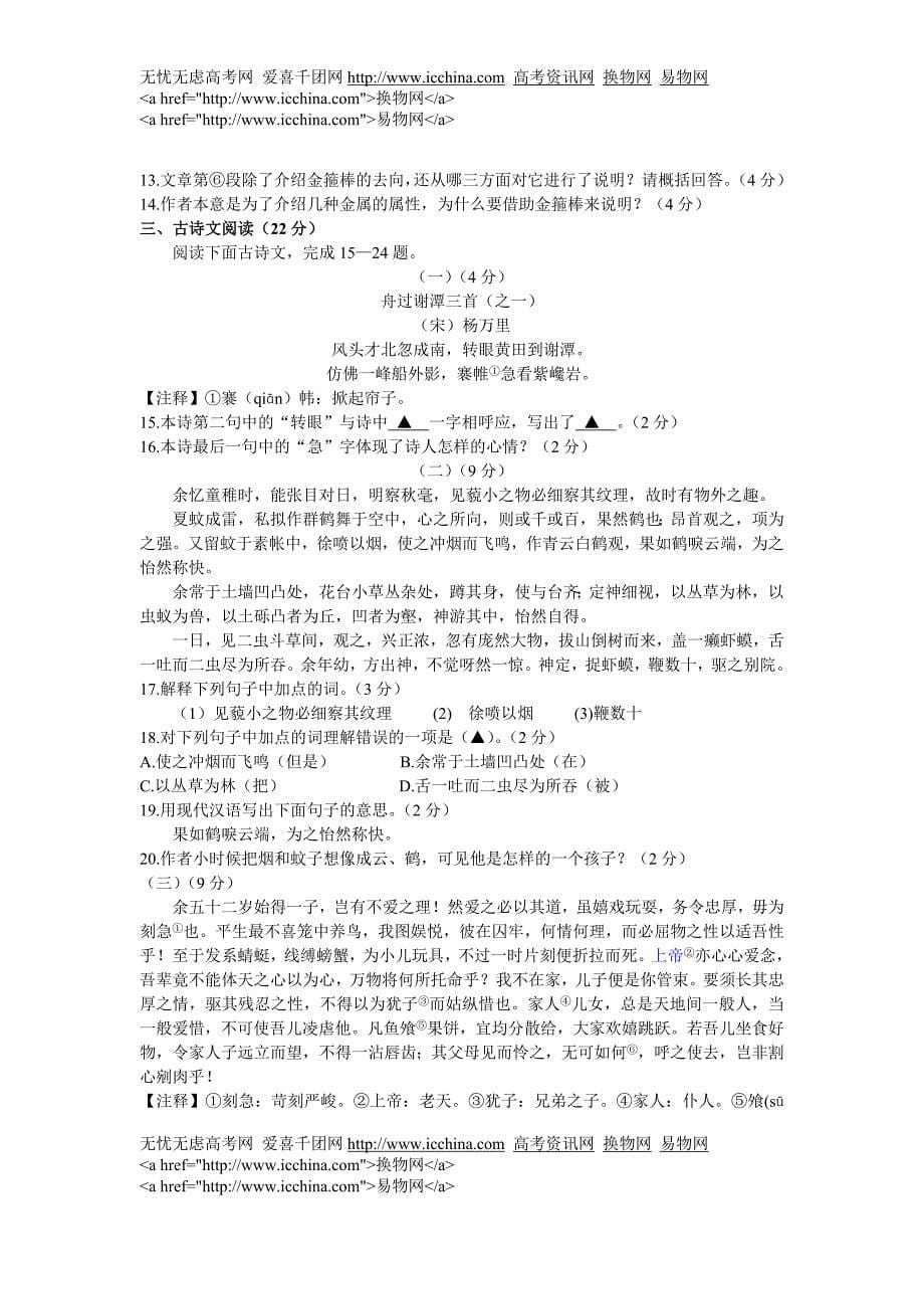 浙江省2010年初中毕业生学业考试(衢州卷)_第5页