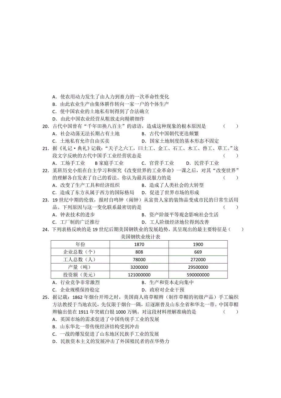 吉林省2014届高三上学期11月月考历史试题Word版含答案 (2)_第4页