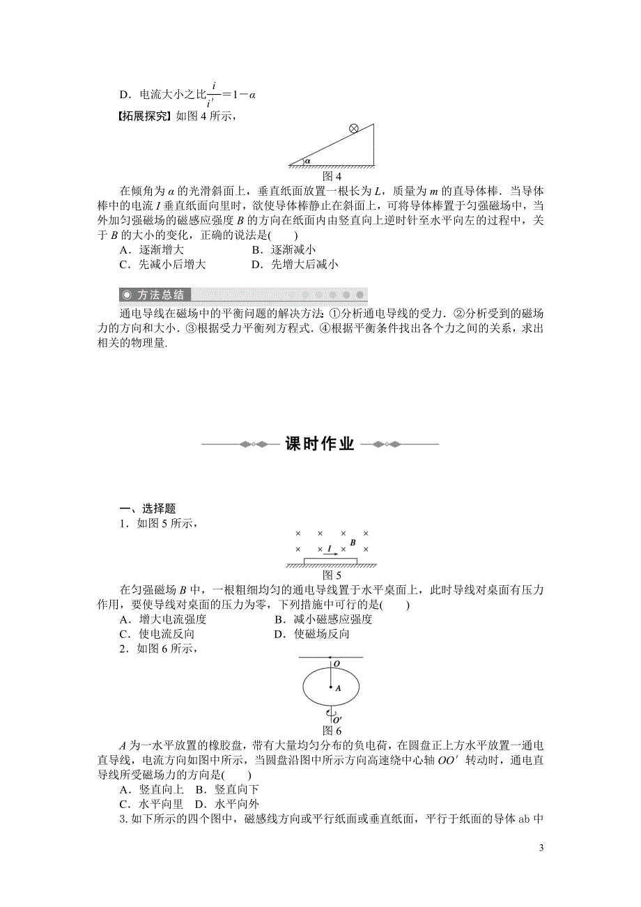 第4节磁场对通电导线的作用力_第3页