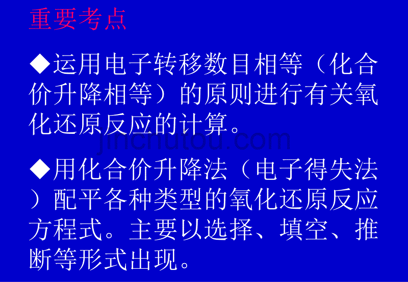 氧化还原反应方程式的配平和计算高三化学第一轮复习课件 人教版_第2页