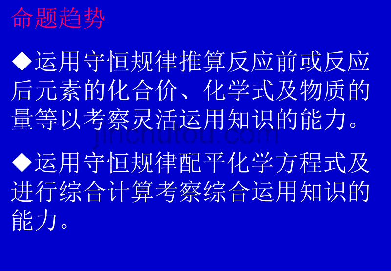 氧化还原反应方程式的配平和计算高三化学第一轮复习课件 人教版_第3页