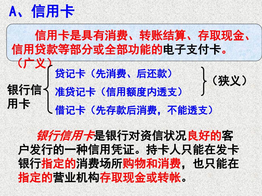 信用工具与外汇上课_第3页