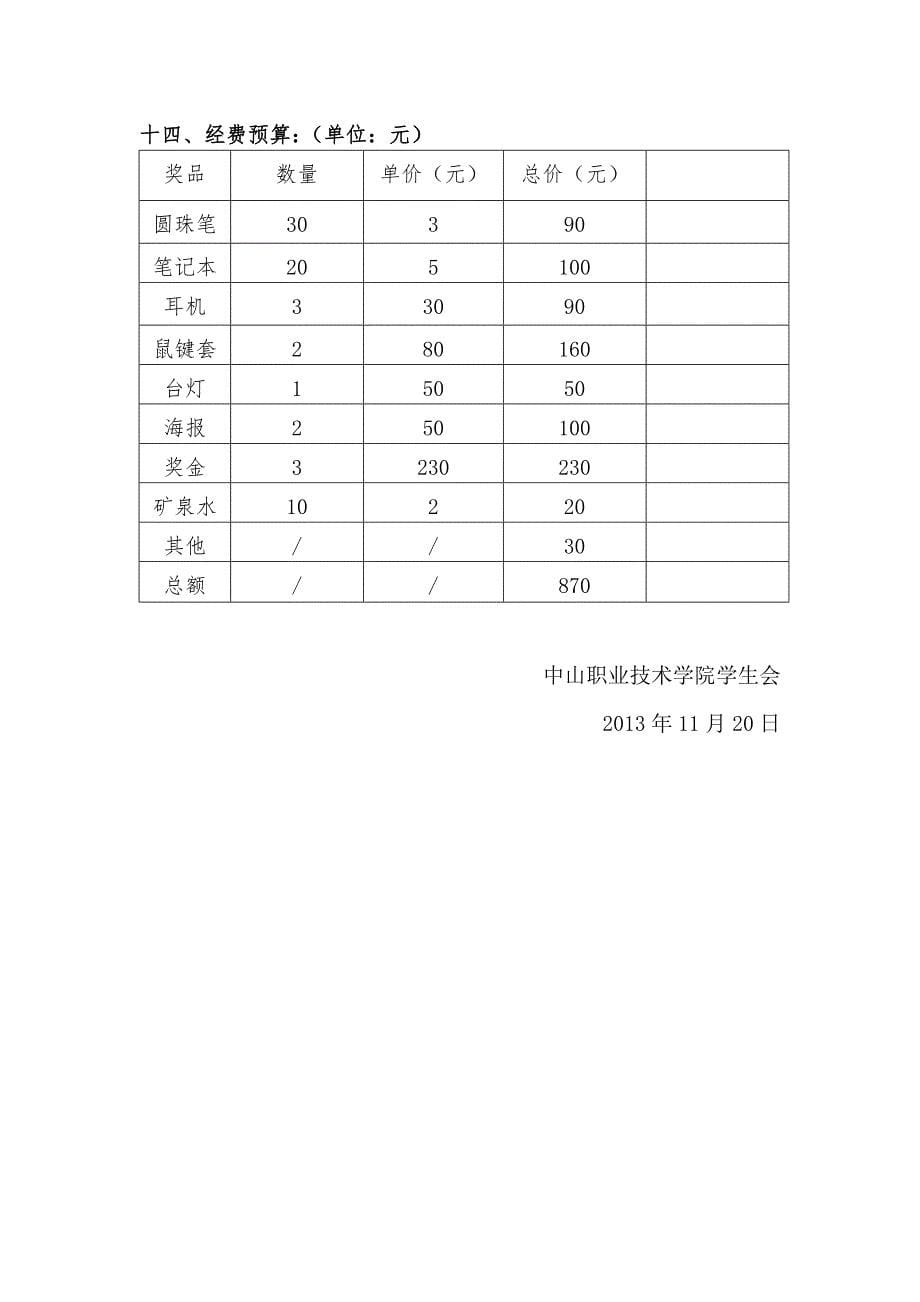 计算机系LOGO设计大赛策划书_第5页