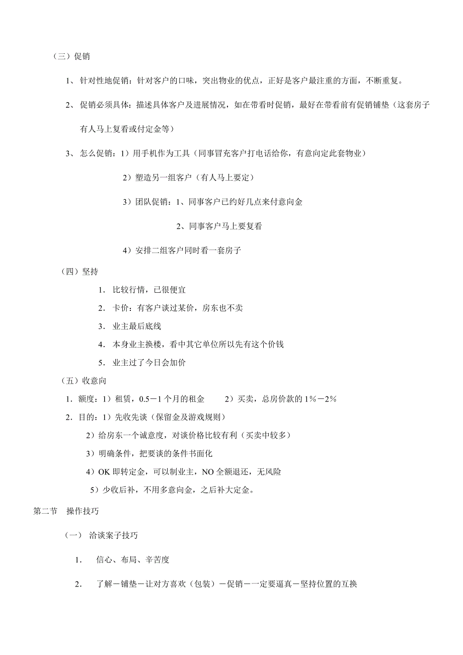 房产销售怎样逼定1_第2页