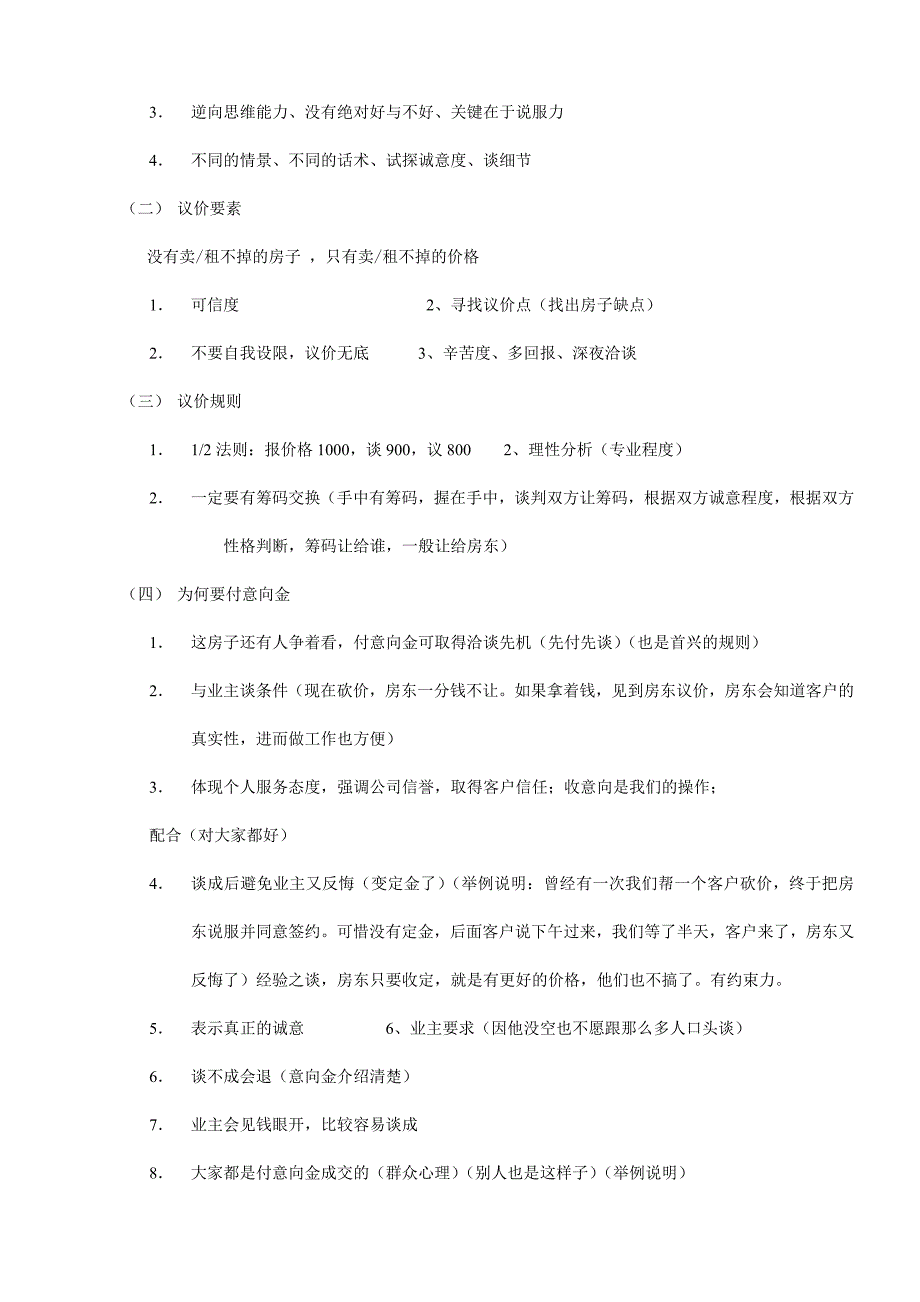 房产销售怎样逼定1_第3页