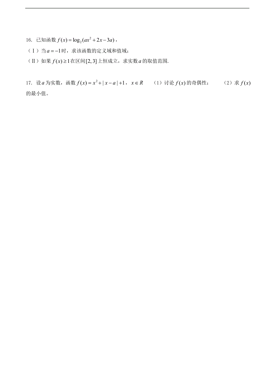 吉林省2013-2014学年高一上学期数学(必修1)过关检测(1) Word版含答案_第3页