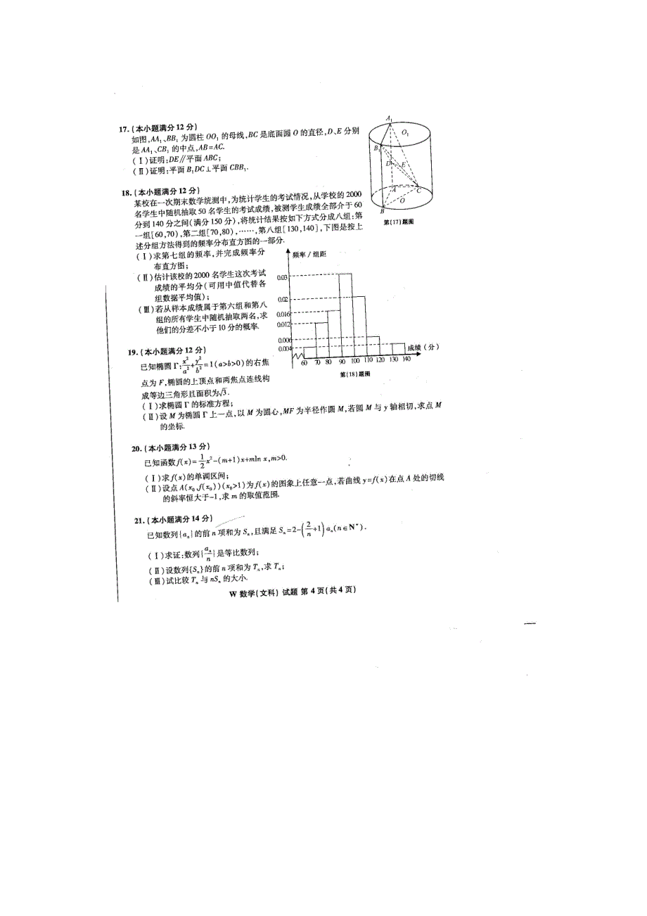 安徽省“江南十校”2014届高三3月联考 数学文试题 扫描版含答案_第4页