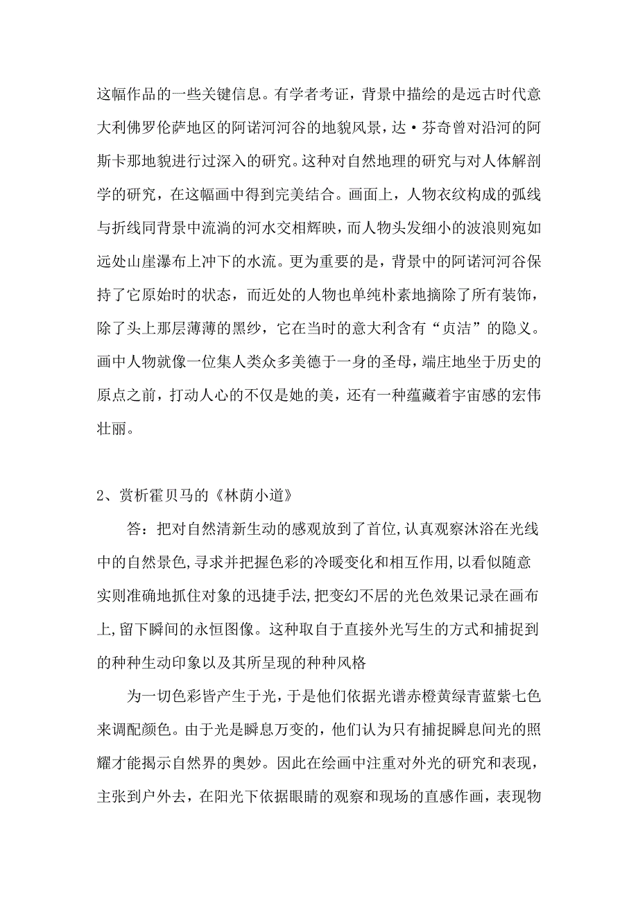 南京工业大学美术欣赏_第3页