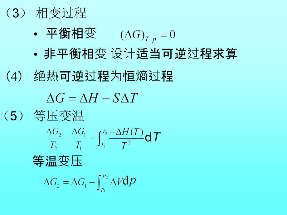 傅献彩《物理化学》第五版课件及习题答案 习题课2_第2页