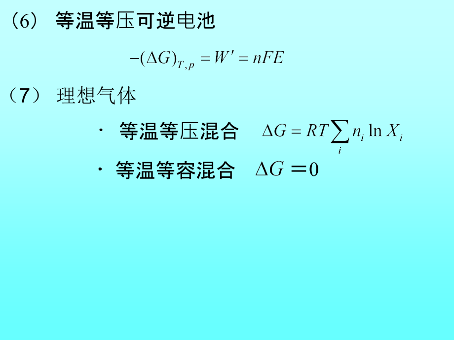 傅献彩《物理化学》第五版课件及习题答案 习题课2_第3页