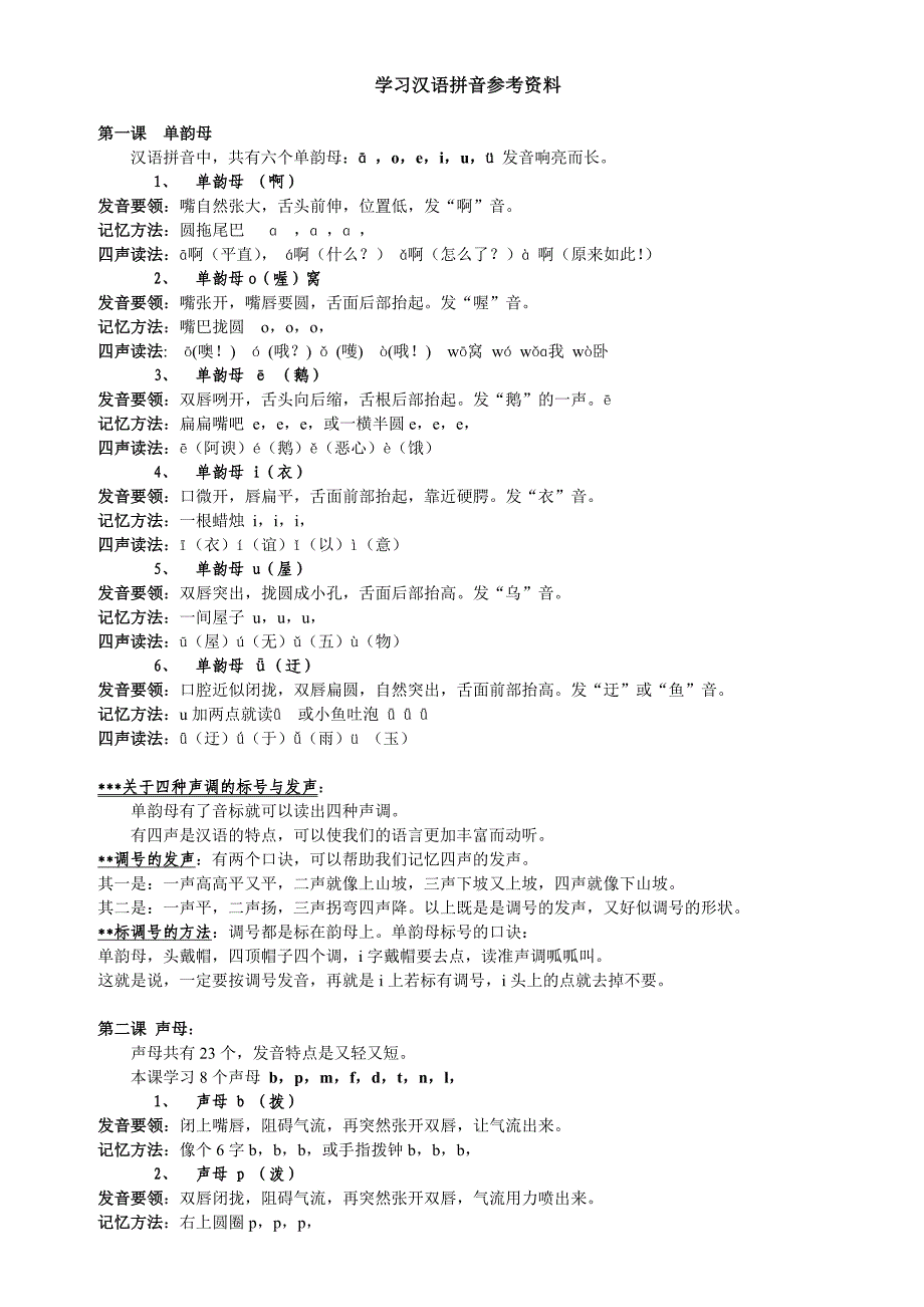 汉语拼音教材1-3课_第1页