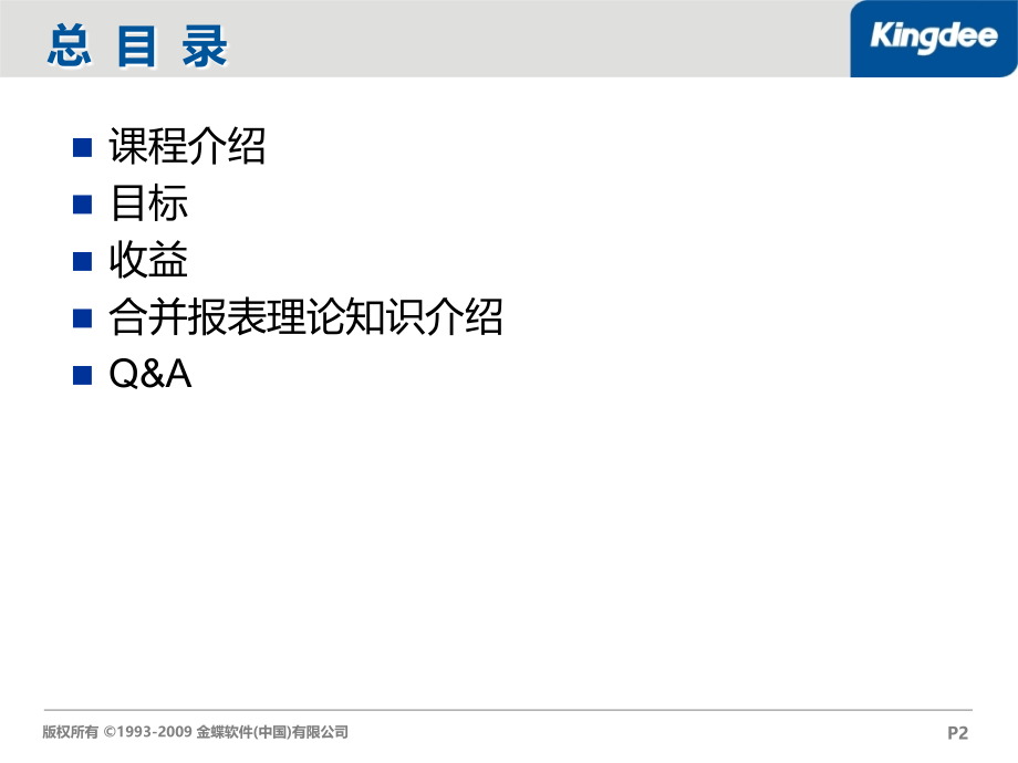 EAS集团合并报表—理论知识_第2页