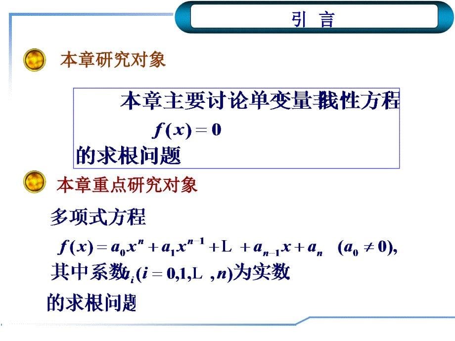 ch2-1(二分、简单迭代)ami_第5页