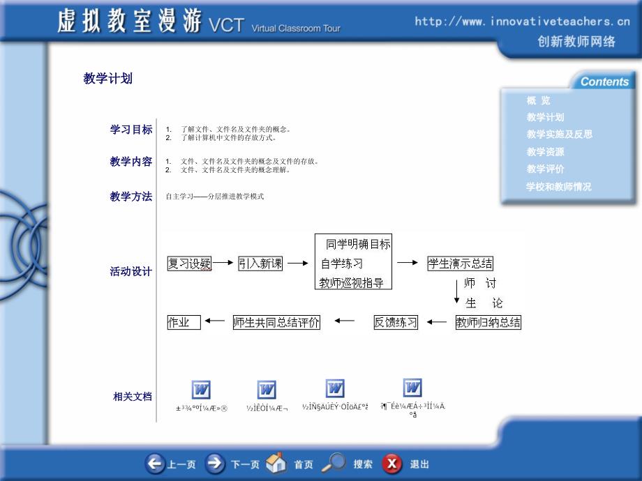 模块八(11)“IT教师教育技术培训”VCT_第2页