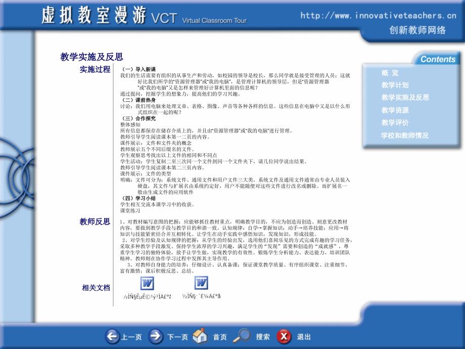 模块八(11)“IT教师教育技术培训”VCT_第3页