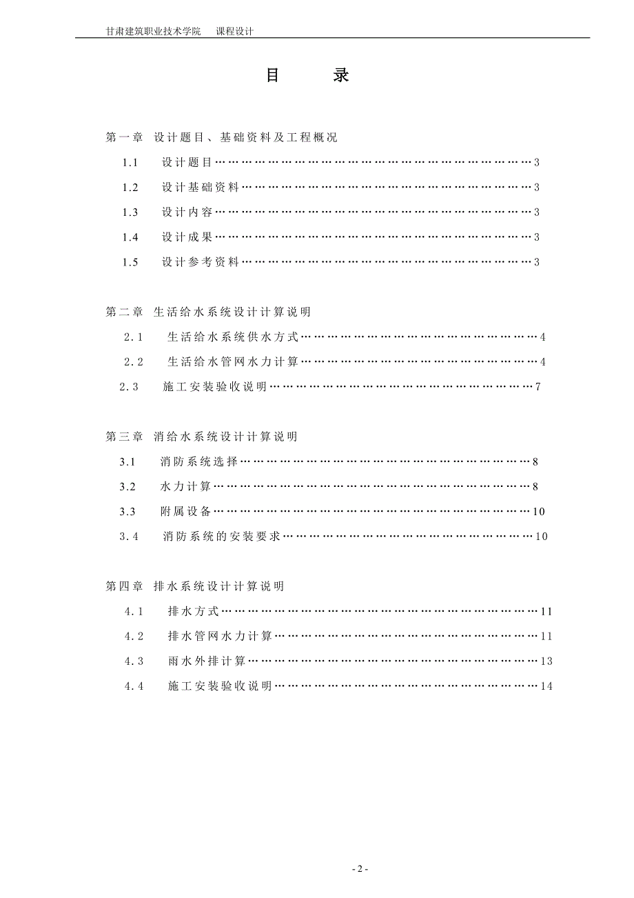 建给课程设计计算书_第2页