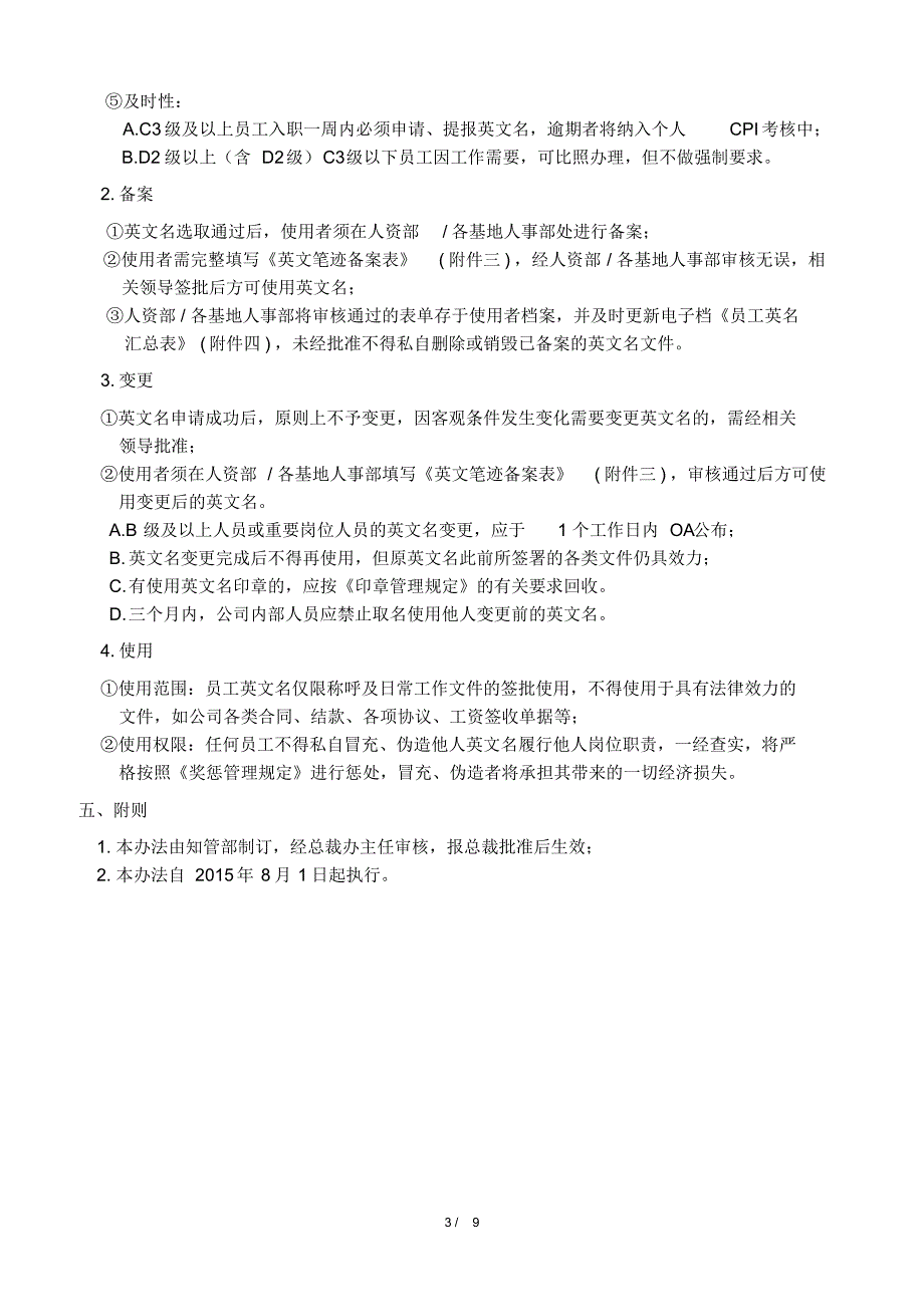 员工英文名管理规定_第3页