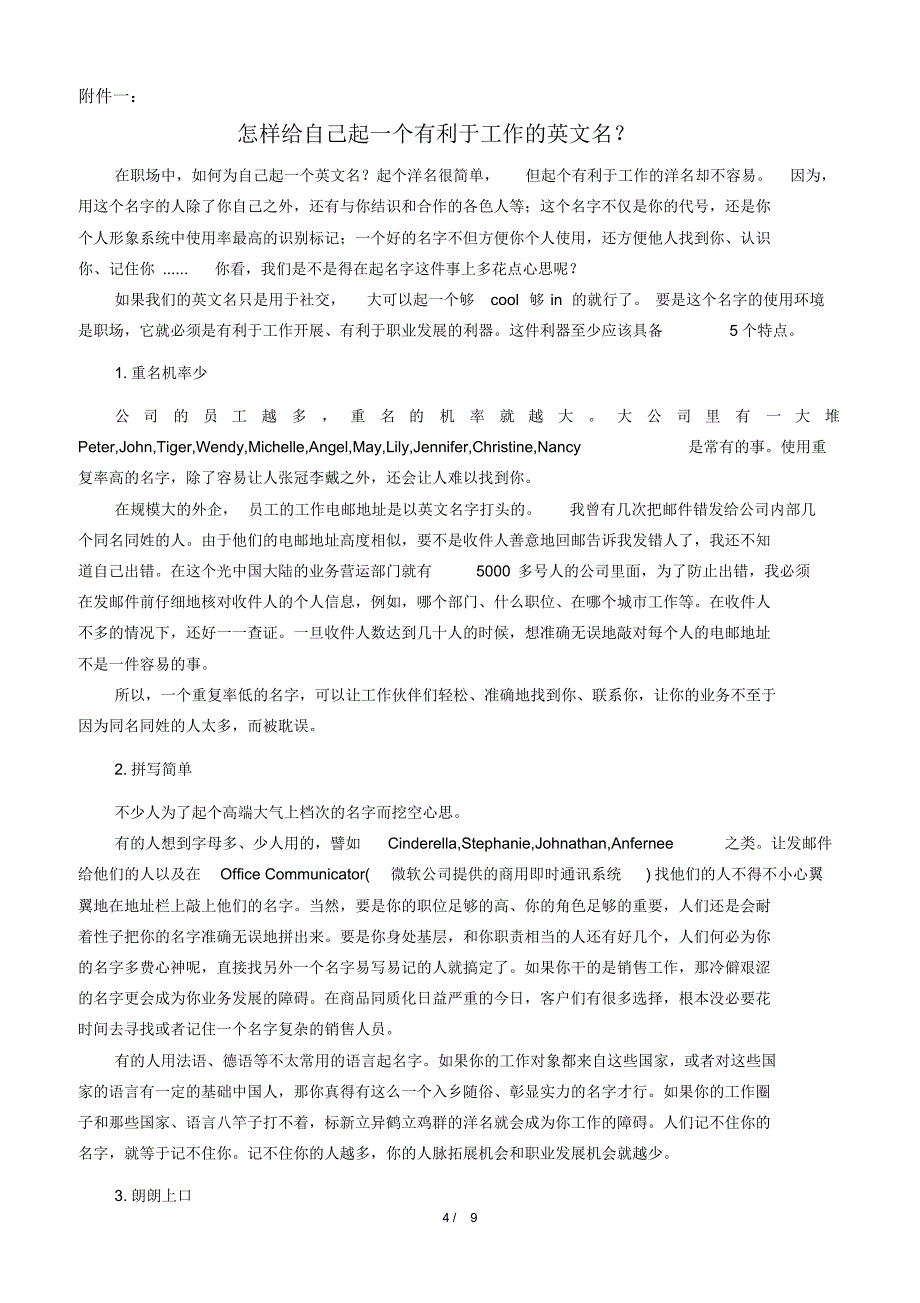 员工英文名管理规定_第4页