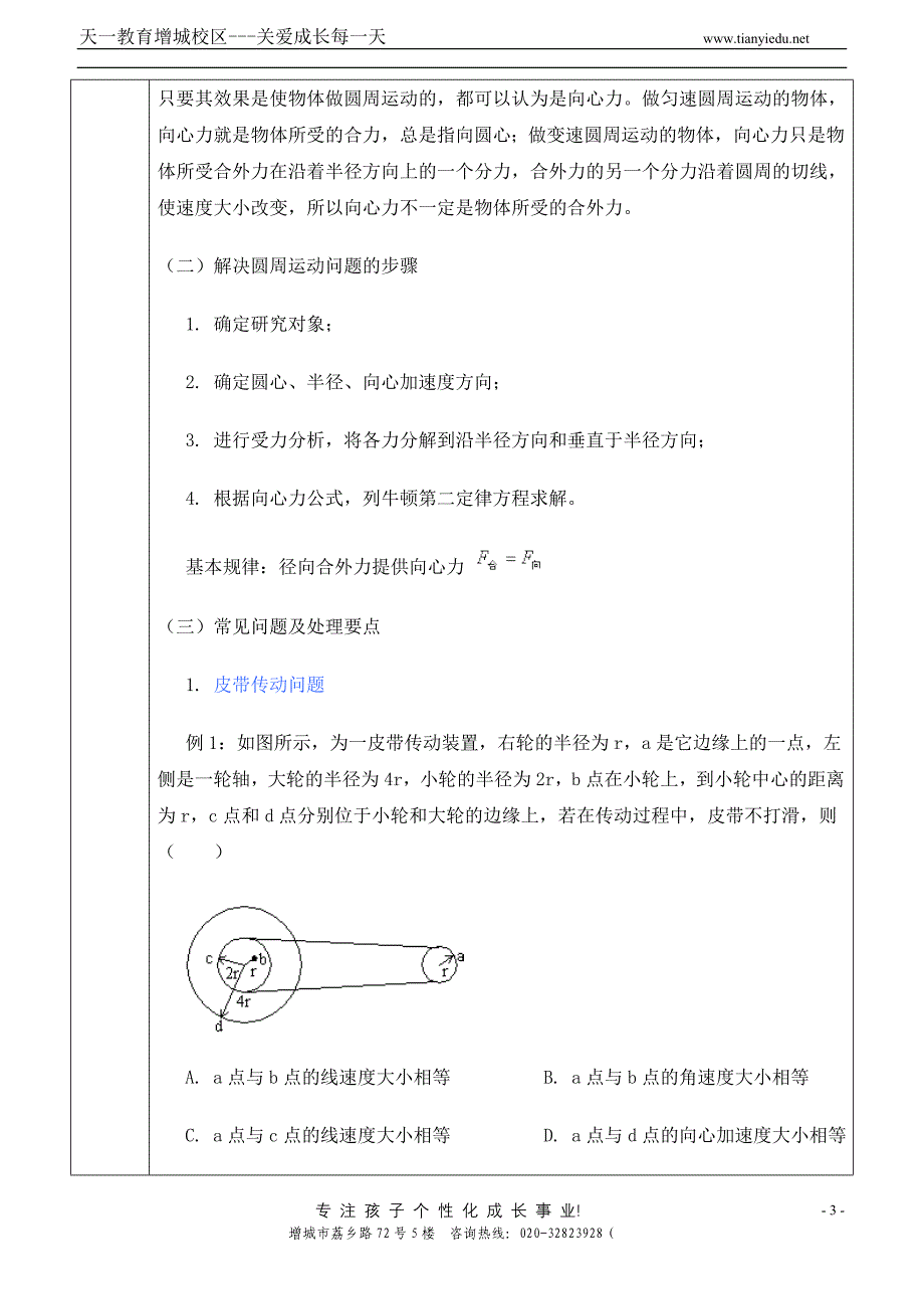 做圆周运动的条件与受力分析_第3页