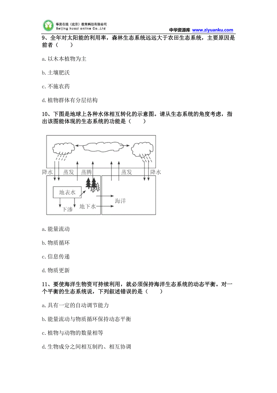 吉林省2014-2015学年高一上学期期末考试生物试题 Word版含答案_第3页