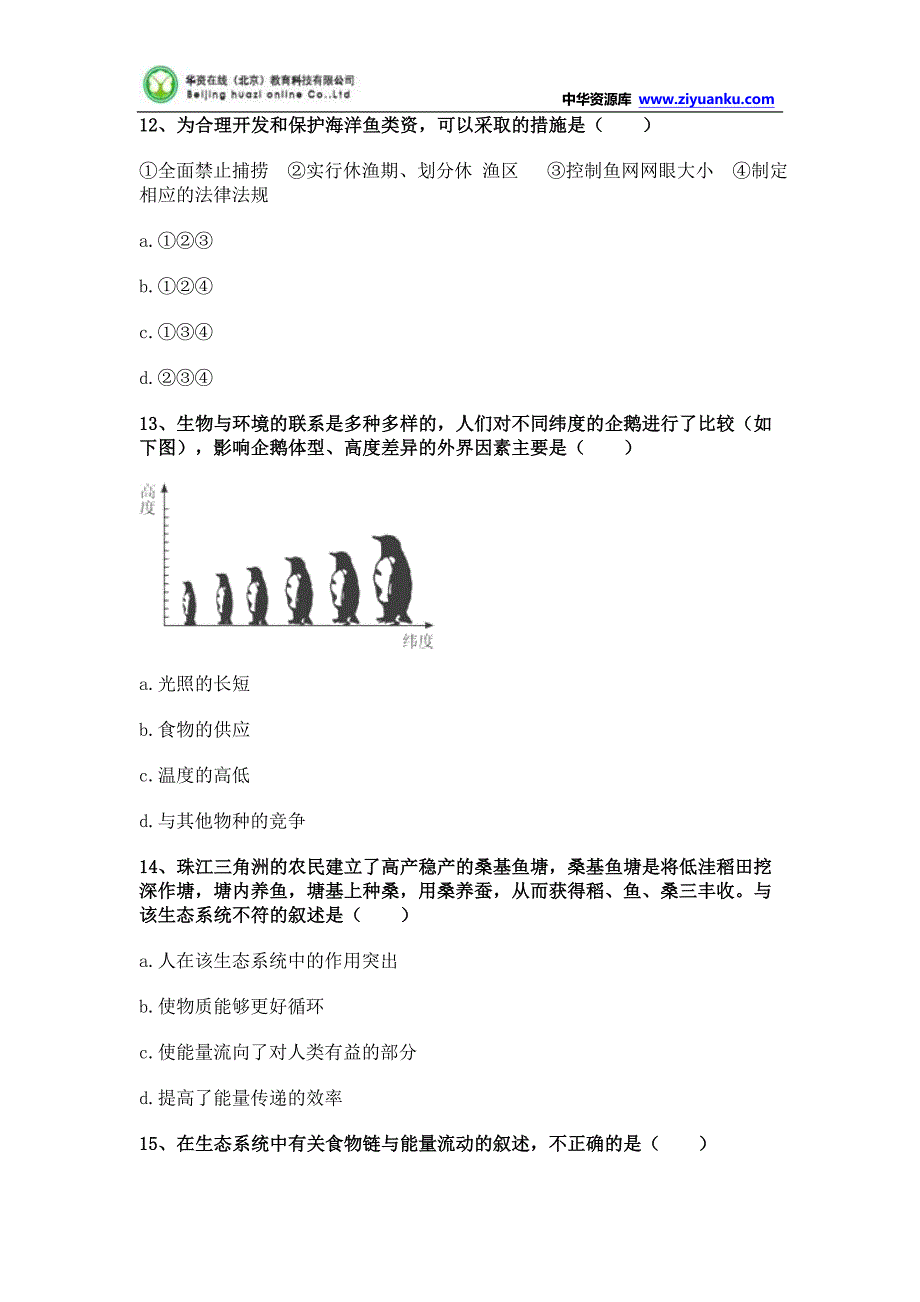 吉林省2014-2015学年高一上学期期末考试生物试题 Word版含答案_第4页