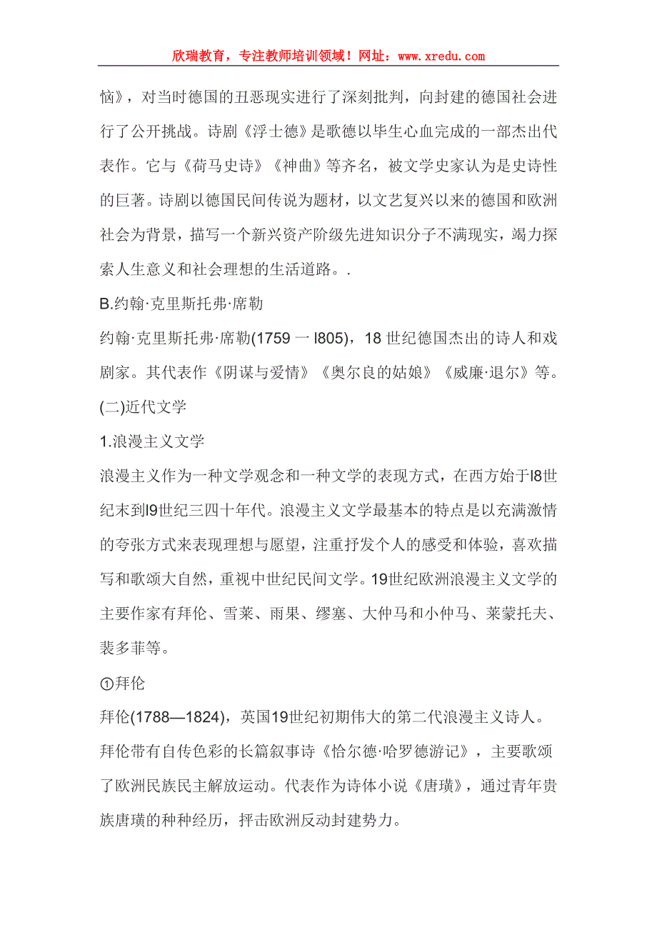 教师资格证小学教师资格《综合素质》热门考点：4.3教师的文学素养_第4页