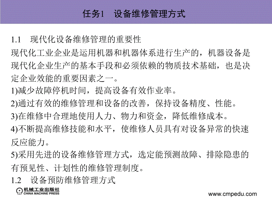 学习项目三 机械维护与修理制度_第3页