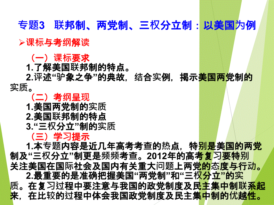 2017届高考政治-一轮复习专题3联邦制、两党制、三权分立制：以美国为例_第1页