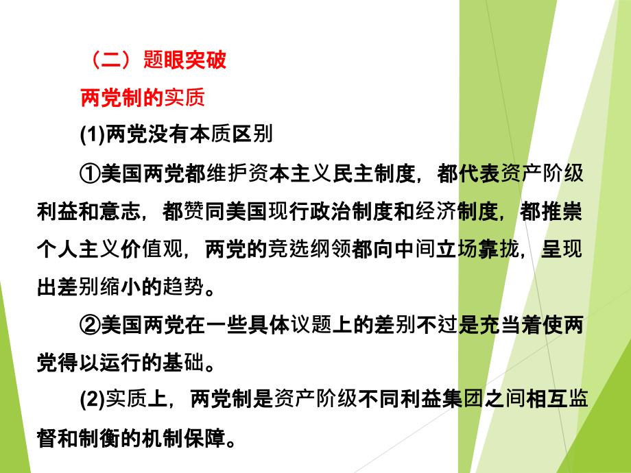 2017届高考政治-一轮复习专题3联邦制、两党制、三权分立制：以美国为例_第3页