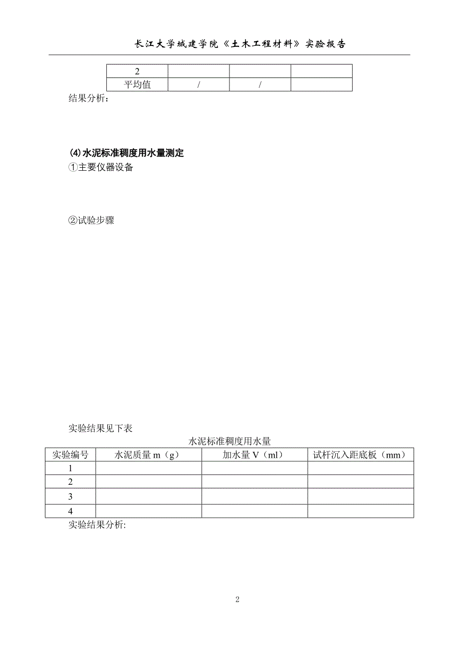 水泥技术性能实验报告_第2页