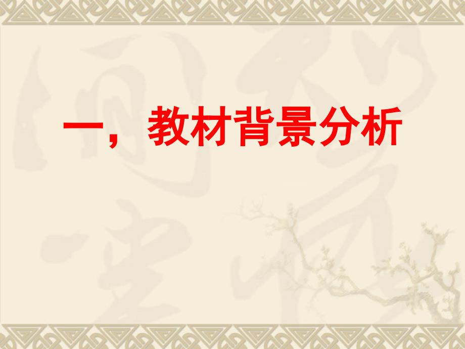 验教材小学语文第二册教 材培训昊天学校 张铁燕 2012年2月_第2页