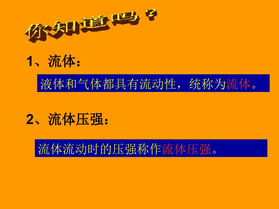 九年物理教学课件流体压强与流速的关系PPT_第3页