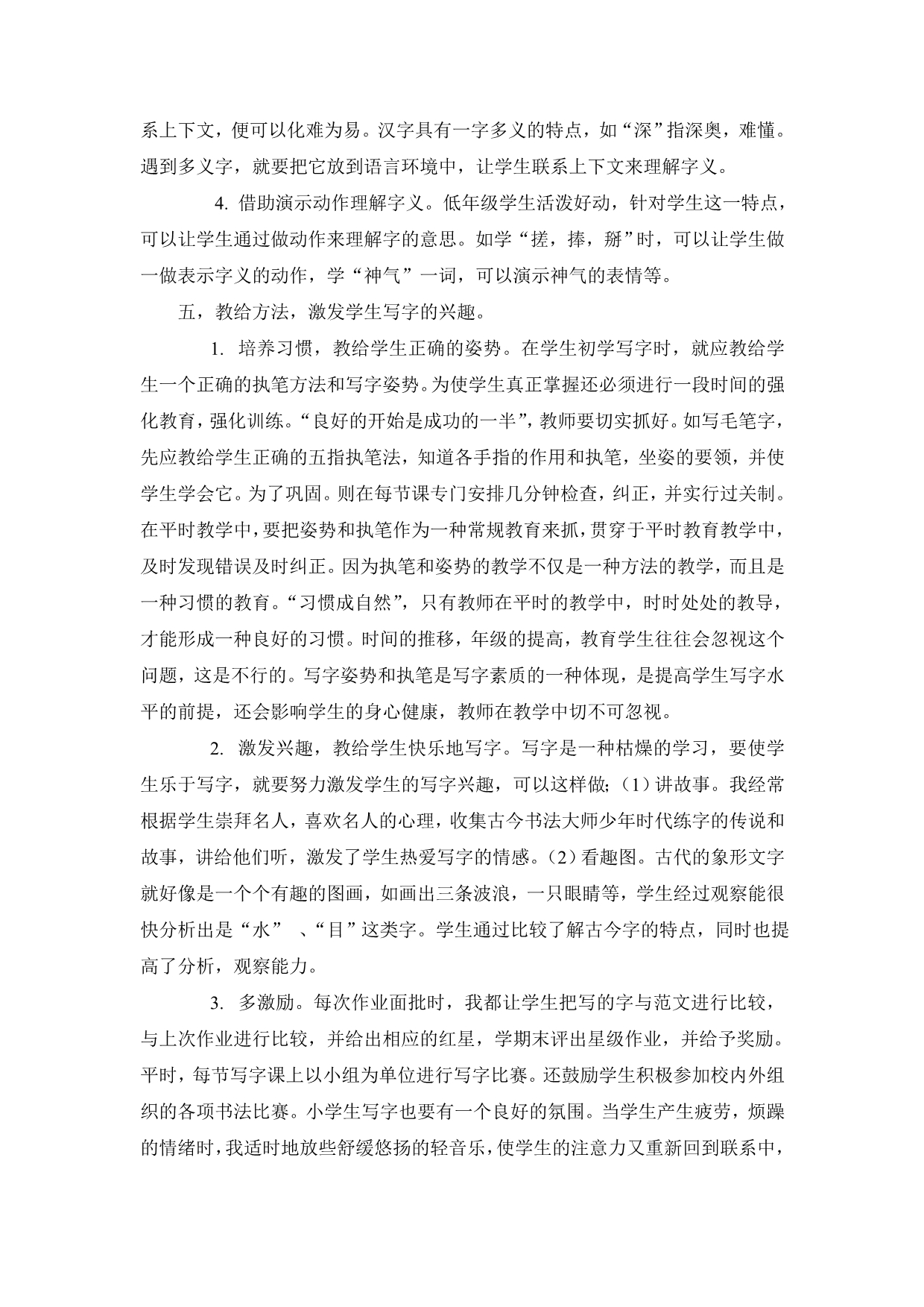 浅析汉字教学及读写方法_第5页