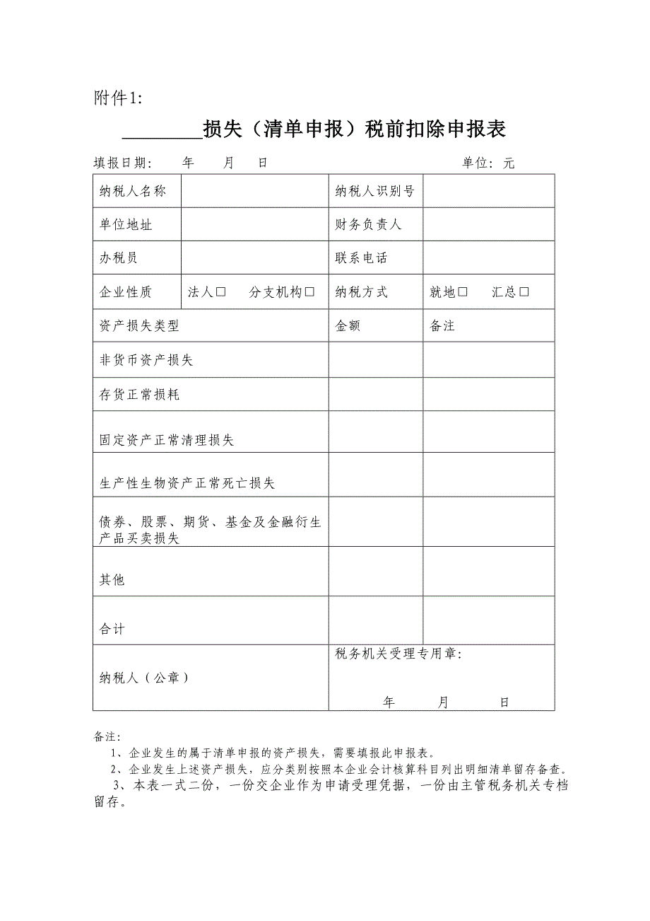 企业资产损失所得税税前扣除备案资料_第3页