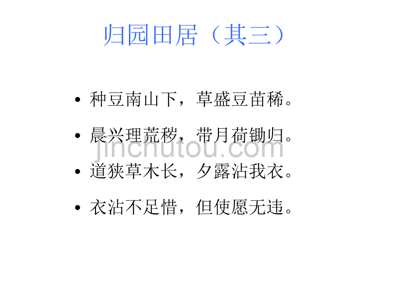 《归去来兮辞》课件自己用_第3页