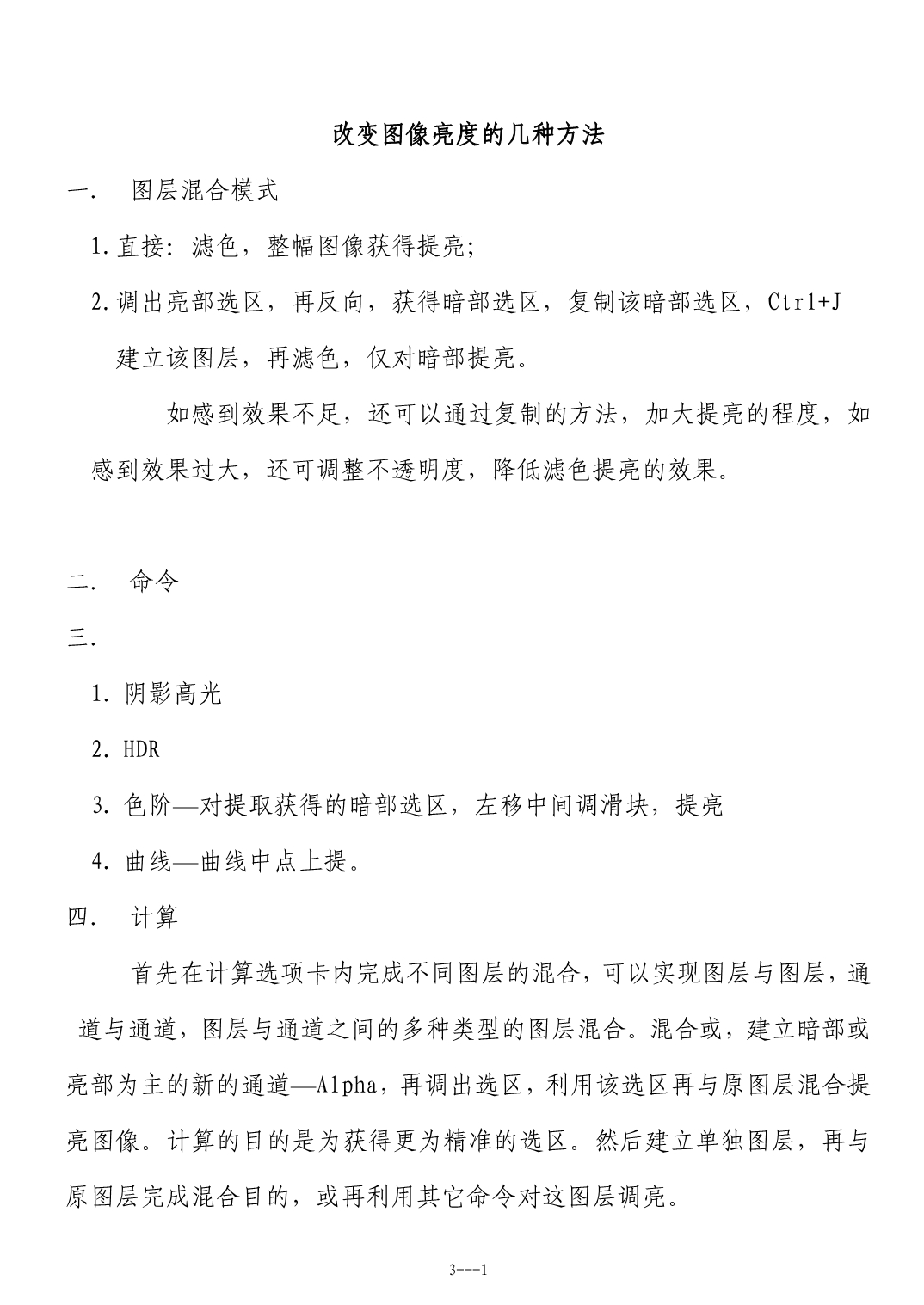 改变图像亮度的几种方法_第1页