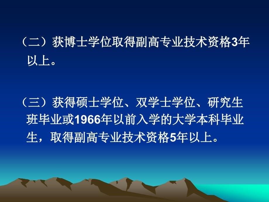 关于申报教授职称的有关问题_第5页