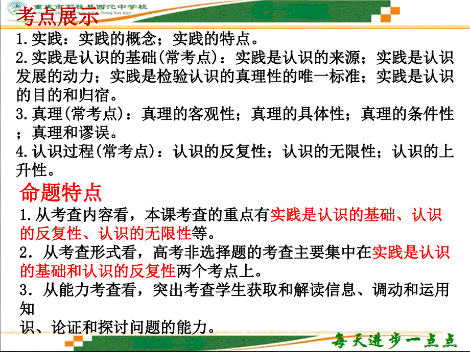 2016届高三政治大一轮复习课件：(必修4)第六课求索真理的历程(共39张)_第2页