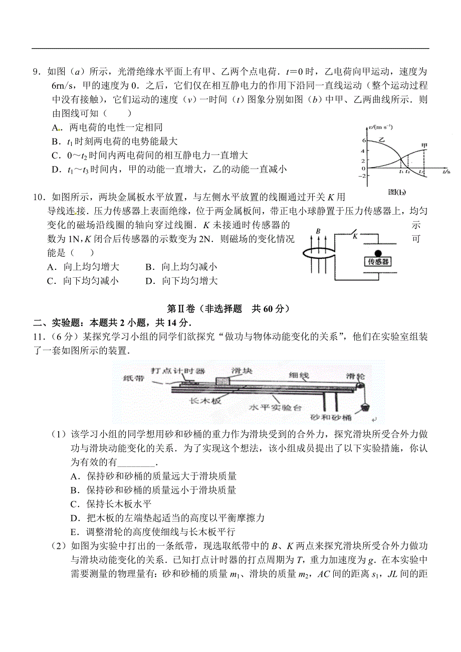 【冲刺押题】2013年辽宁省高考预测试卷-物理_第3页