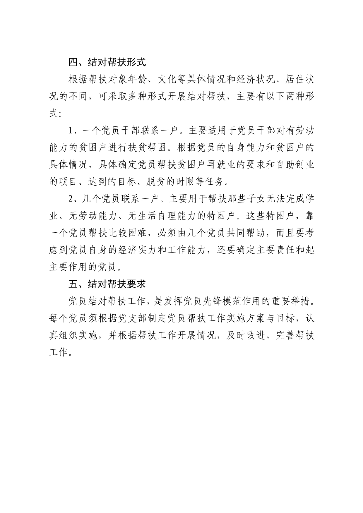 党员干部联系帮扶困难群众制度_第2页