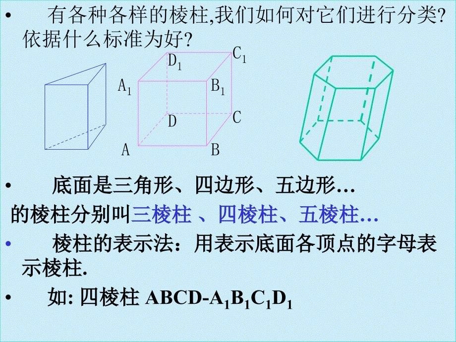 柱锥台球结构特征》课件(共31张PPT)_第5页