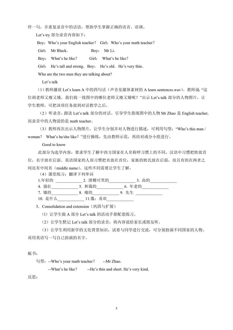 PEP小学五年级英语上册全册教案_第5页