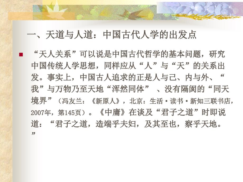 人的哲学第二章罗松涛教授北京师范大学_第2页