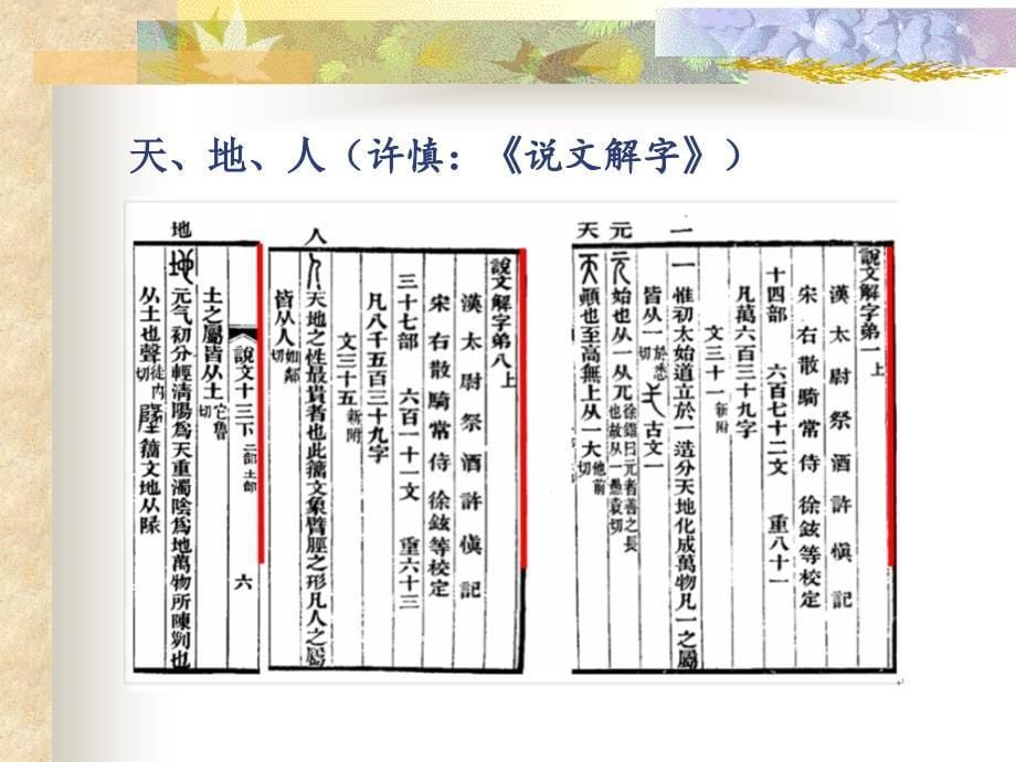 人的哲学第二章罗松涛教授北京师范大学_第5页