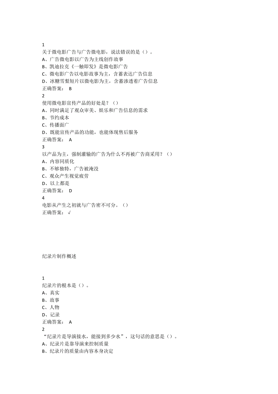 尔雅宋崇导演教你拍摄微电影超星_第3页